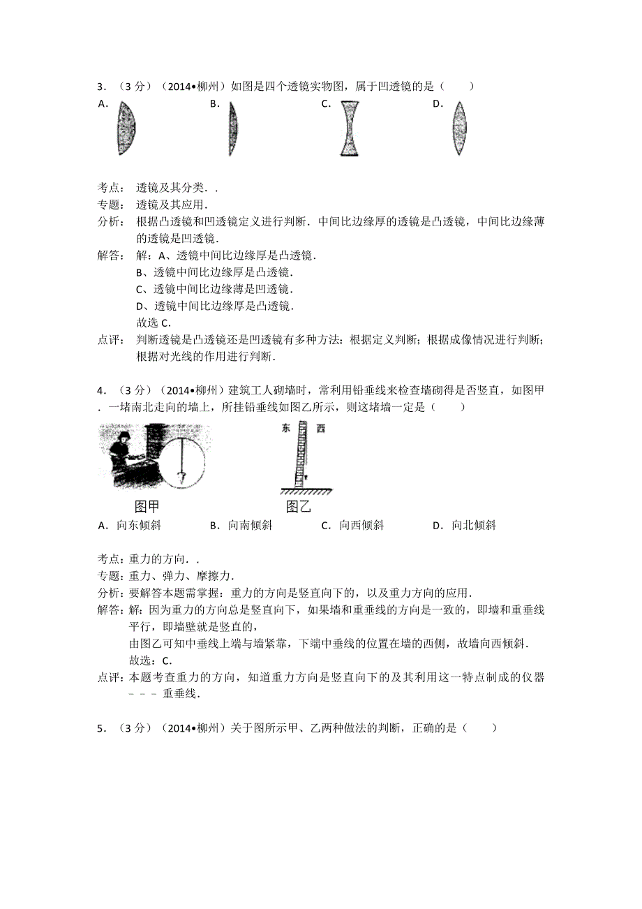 广西柳州市2014年中考物理试卷(解析版).doc_第2页