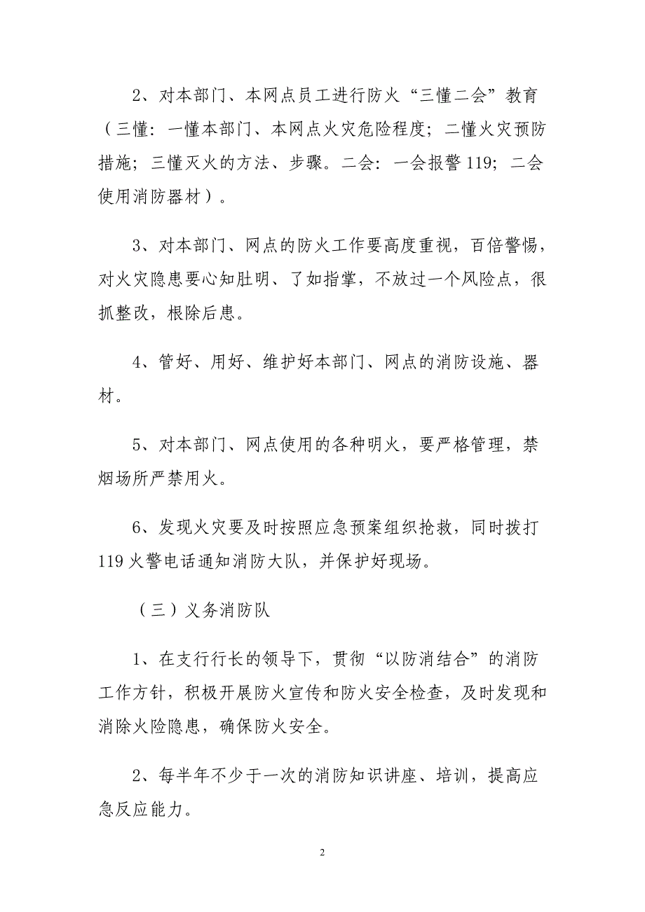 银行市支行重点工作岗位安全防火责任制_第2页