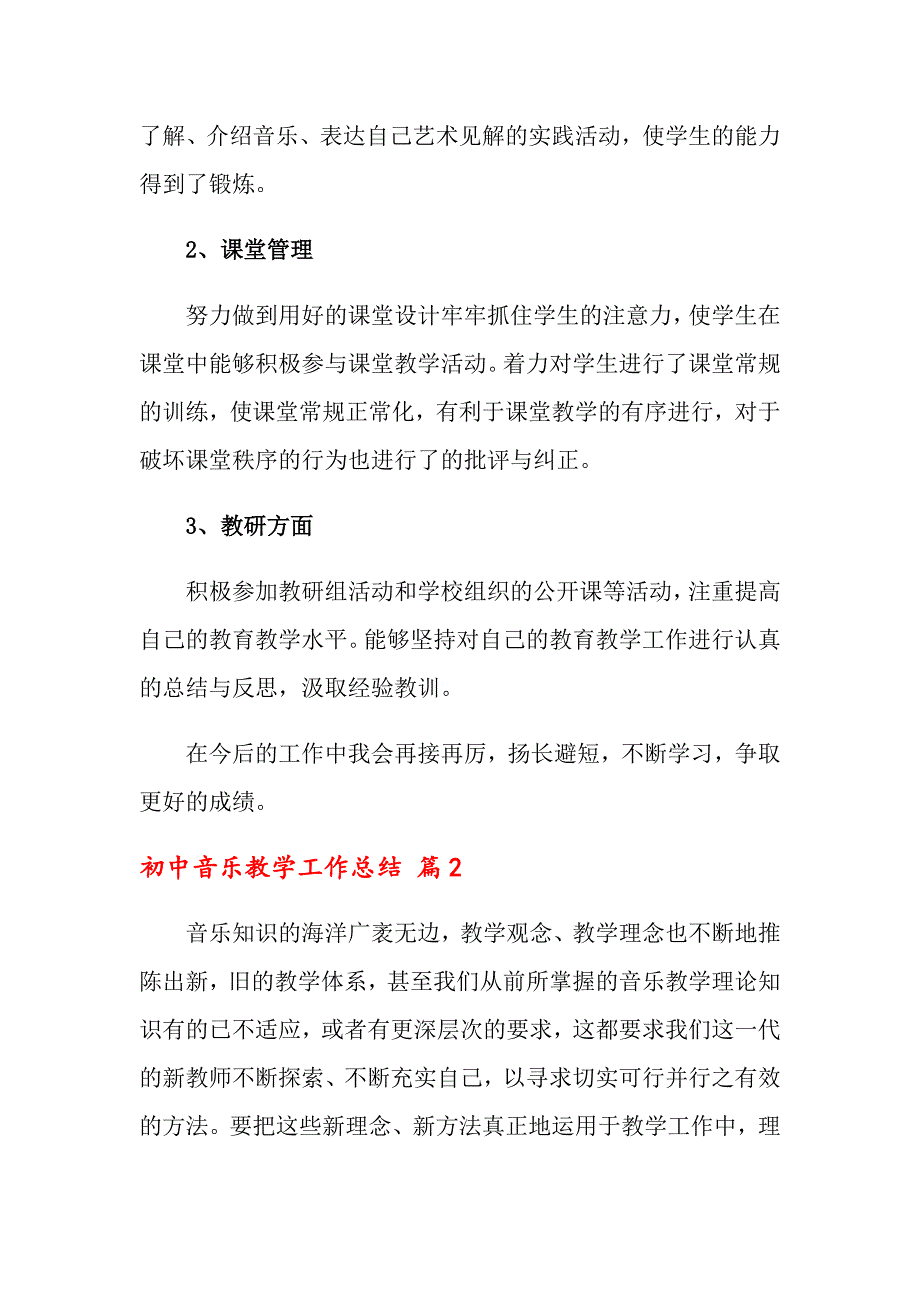 2022年关于初中音乐教学工作总结3篇_第2页