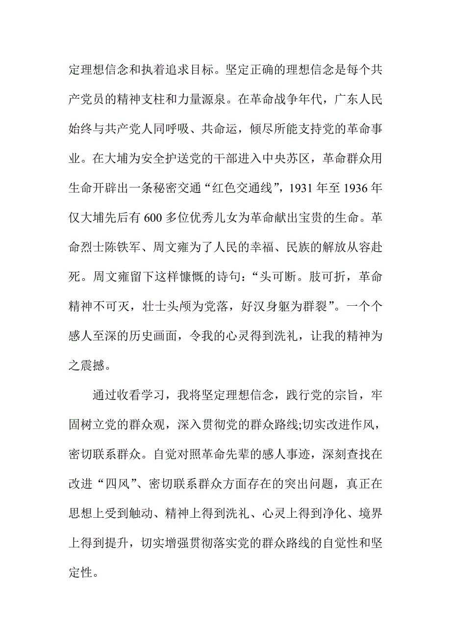 教师观看专题片《基石》观后感_第2页