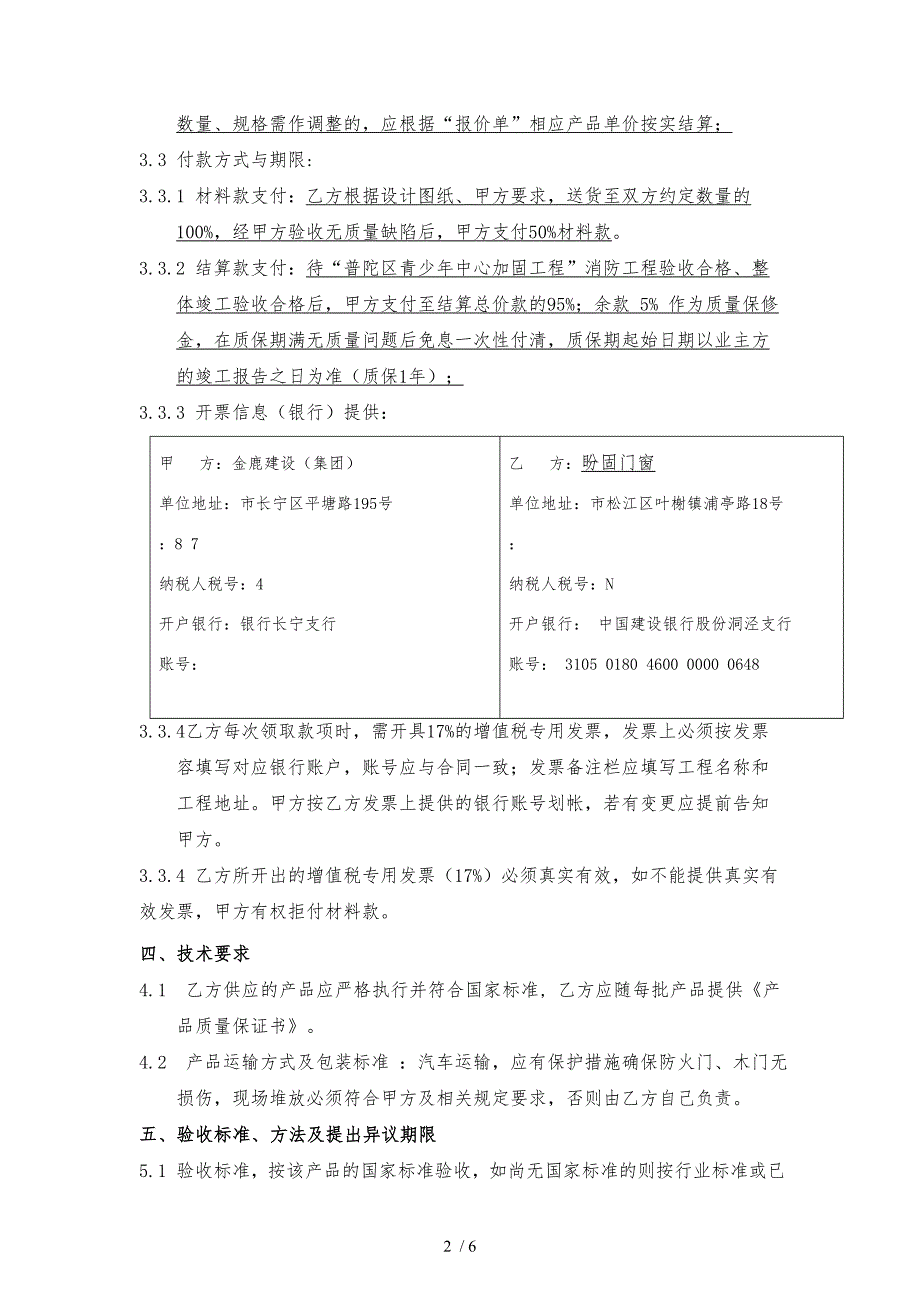 木门、防火门材料合同范本_第2页