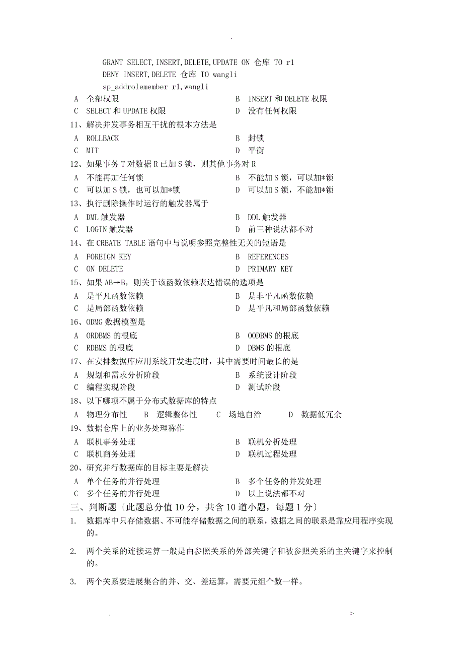 数据库期末考试卷a_第3页