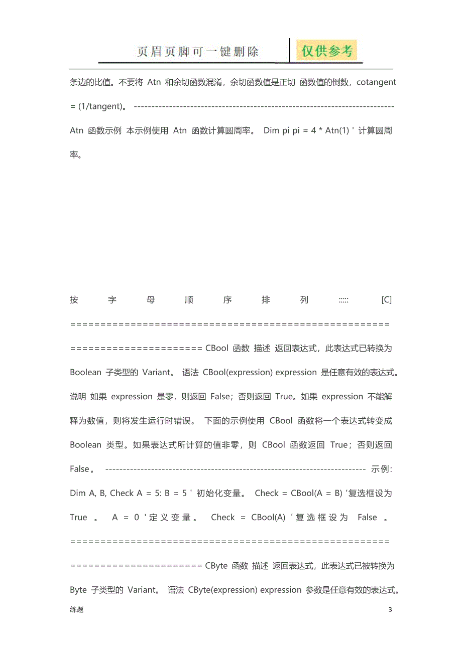 按键精灵函数介绍[教学知识]_第3页