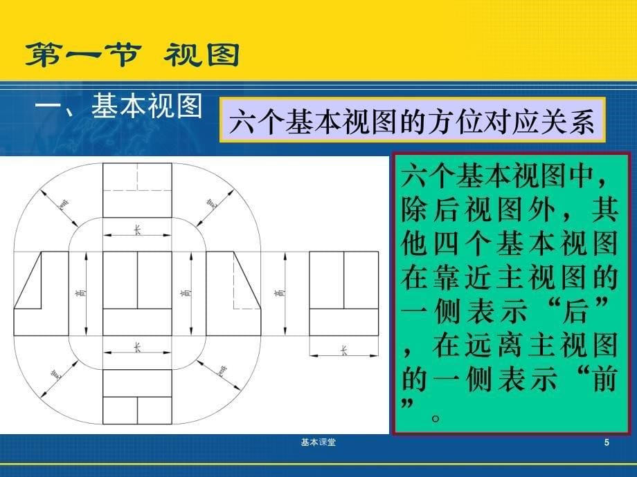 机械制图局部视图和向视图画法行稳教育_第5页