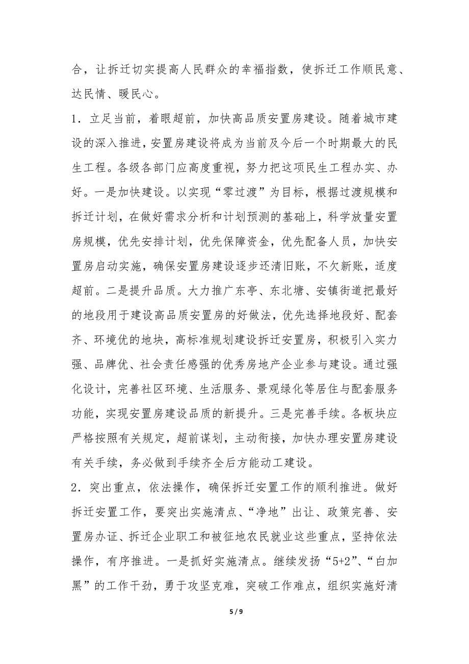 拆迁安置工作调研报告-.docx_第5页