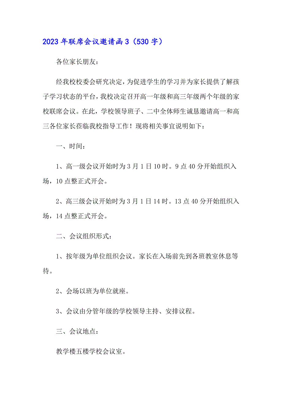 2023年联席会议邀请函【精选】_第3页
