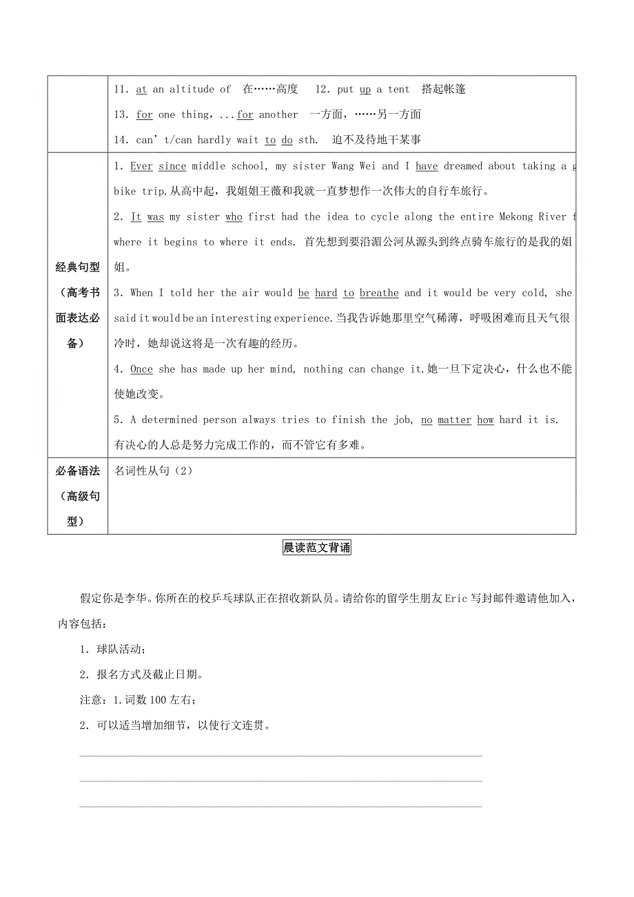 高考英语一轮复习 Unit 3 Travel journal讲含解析新人教版必修1_第2页