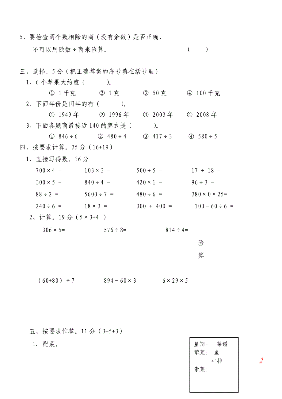 【北师大版】小学数学三年级上册期末试卷(精选5套试卷及标准答案)(总49页)_第2页