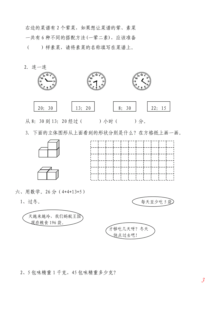 【北师大版】小学数学三年级上册期末试卷(精选5套试卷及标准答案)(总49页)_第3页