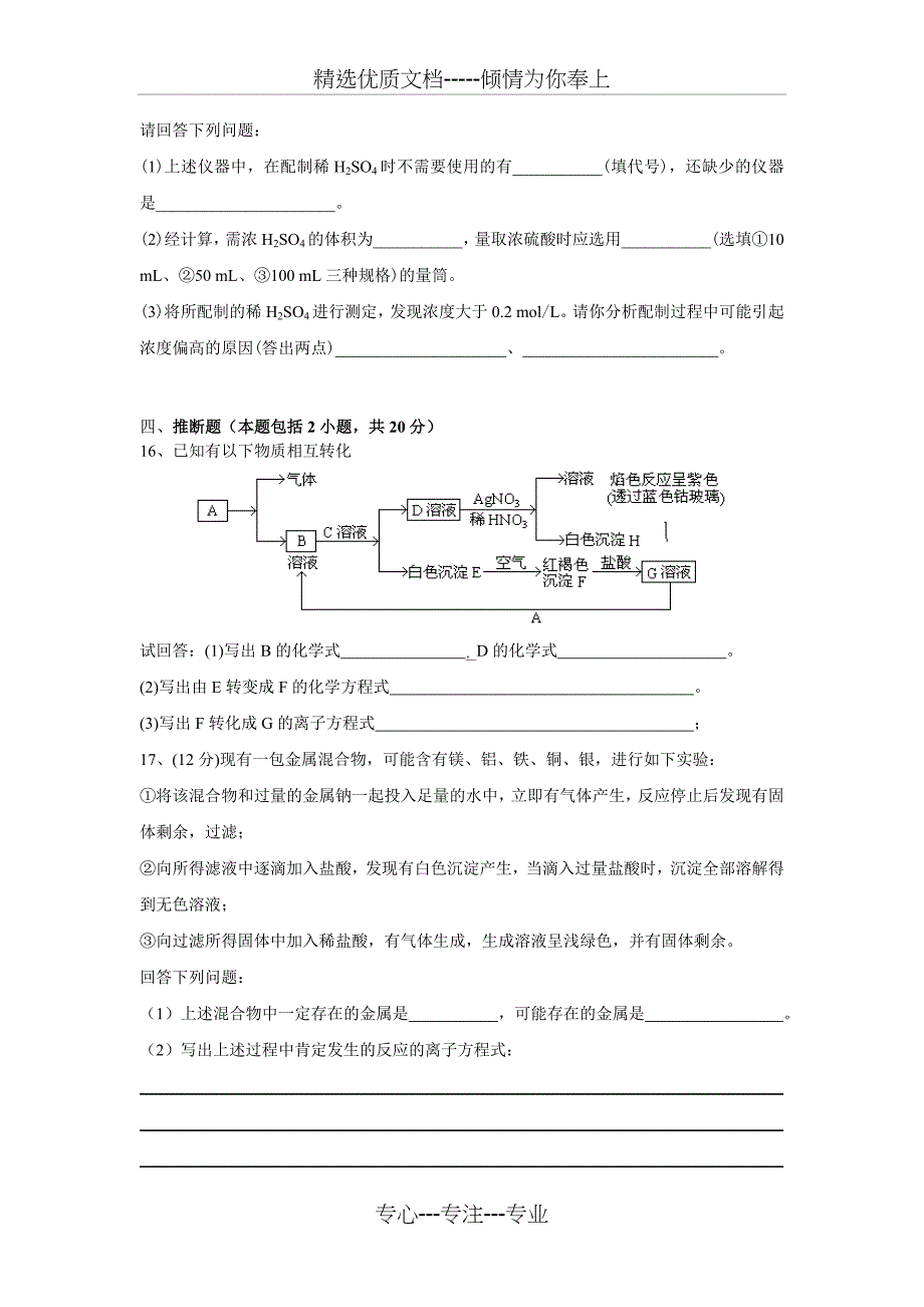 人教版高中化学必修一经典期末测试题及答案(共5页)_第3页