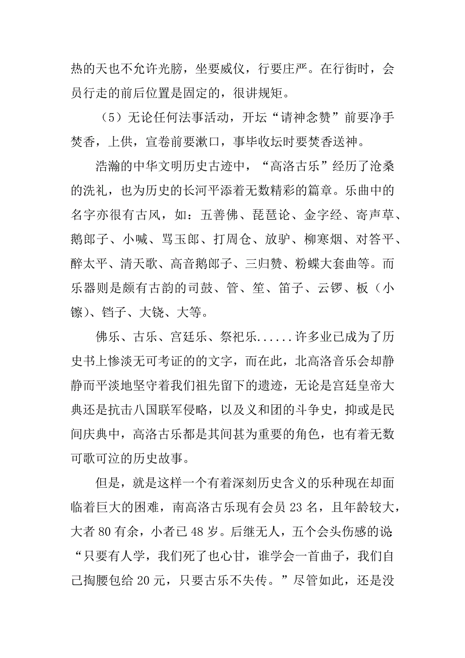 音乐调查报告3篇有关音乐的调查报告_第4页