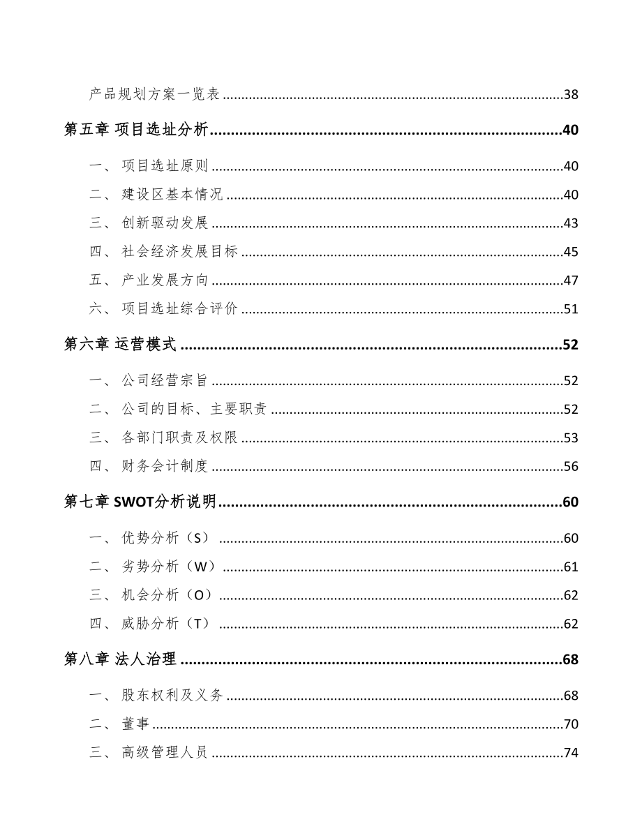 西安高性能纯铁粉项目可行性研究报告(DOC 91页)_第4页