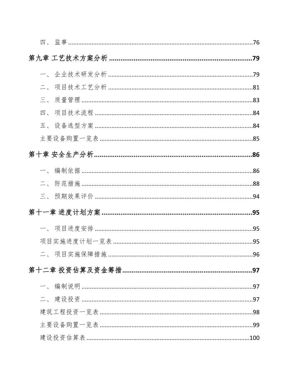 西安高性能纯铁粉项目可行性研究报告(DOC 91页)_第5页