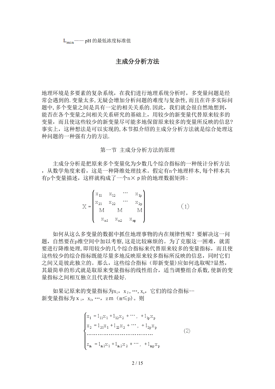 单因子指数法与内梅罗综合污染指数法_第2页