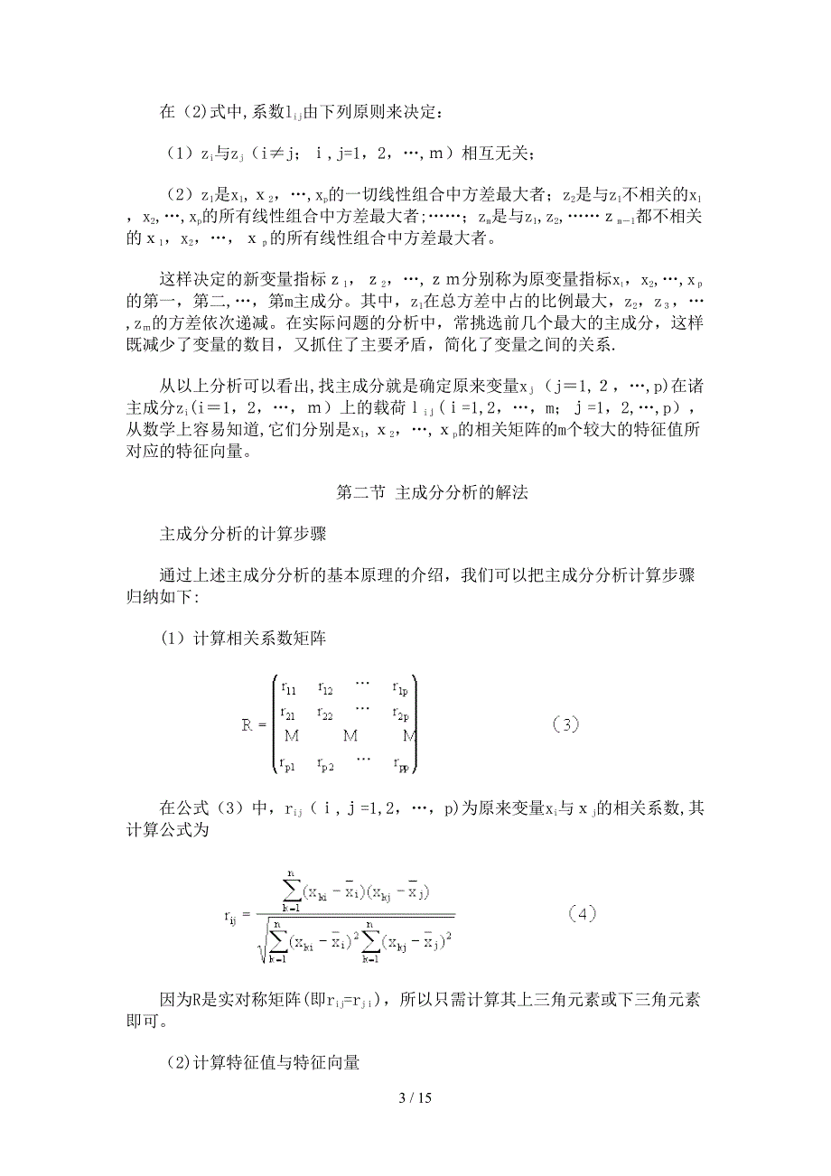 单因子指数法与内梅罗综合污染指数法_第3页