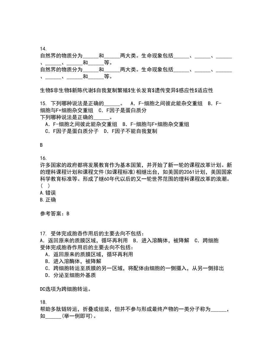 福建师范大学21秋《生物教学论》在线作业三满分答案74_第5页