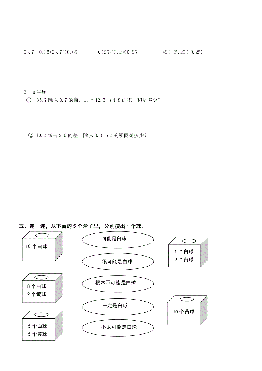 新人教版小学五年级数学(上)期中测试卷3.docx_第3页