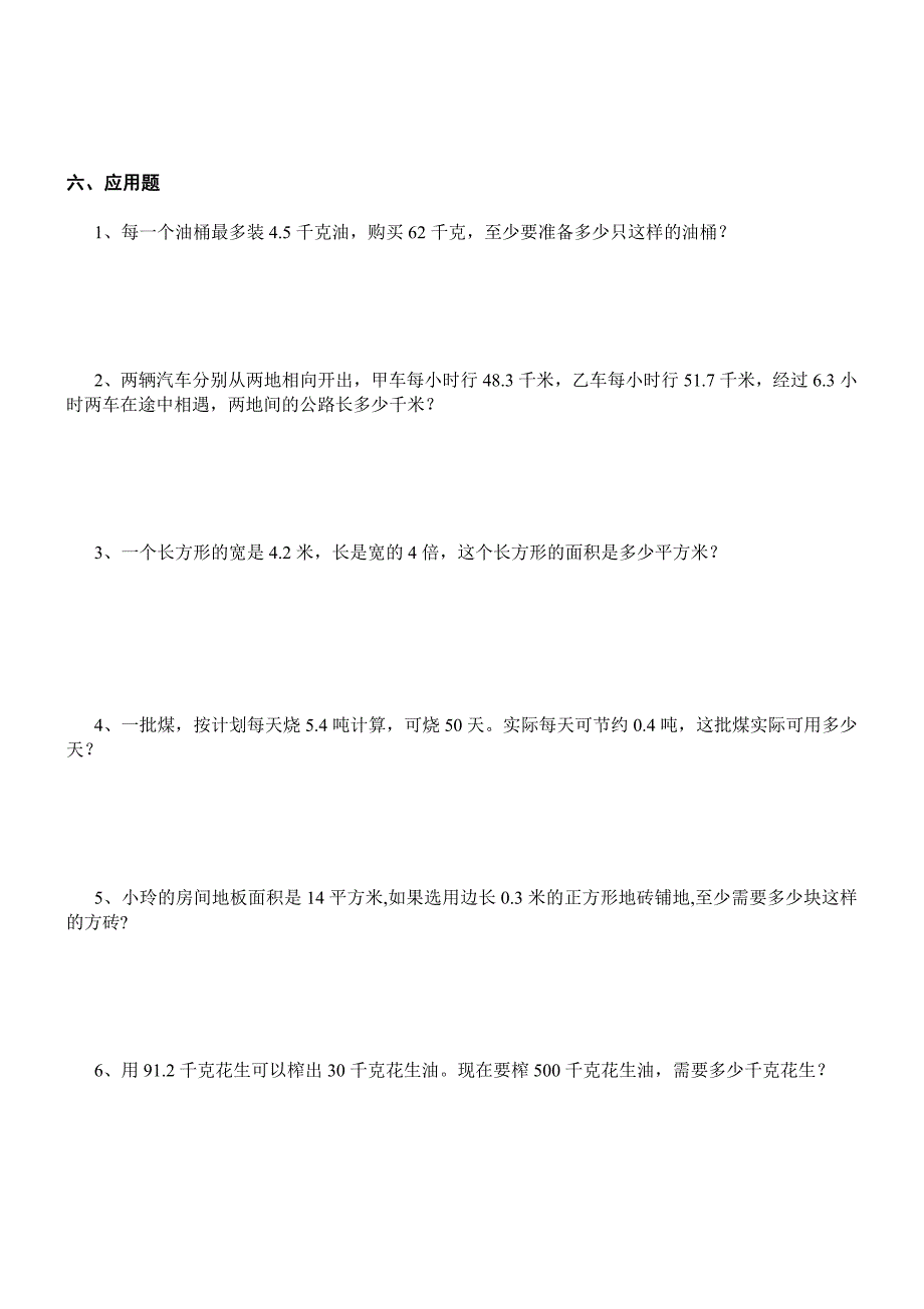 新人教版小学五年级数学(上)期中测试卷3.docx_第4页