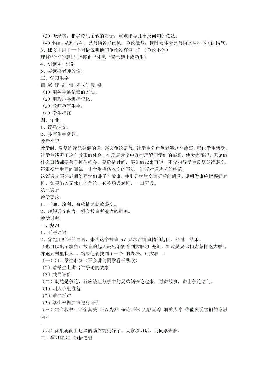 《争论的故事》教学设计及反思_第2页