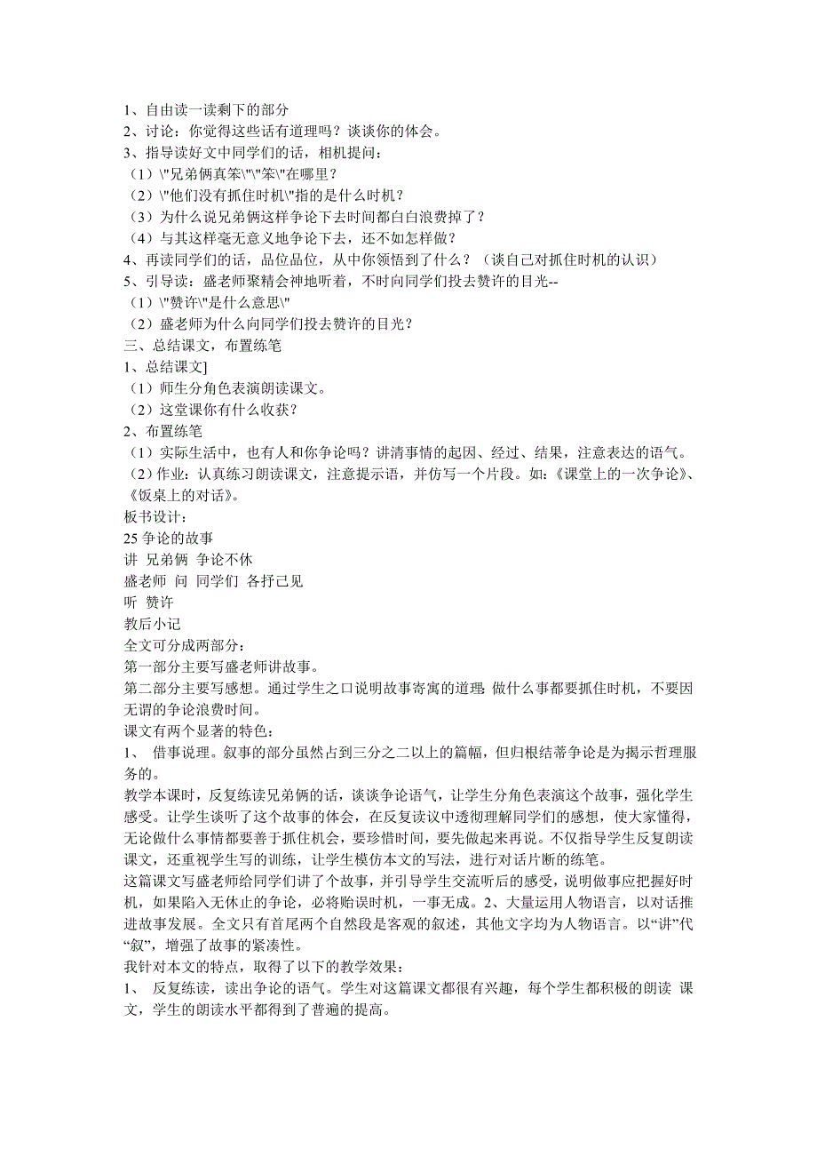 《争论的故事》教学设计及反思_第3页