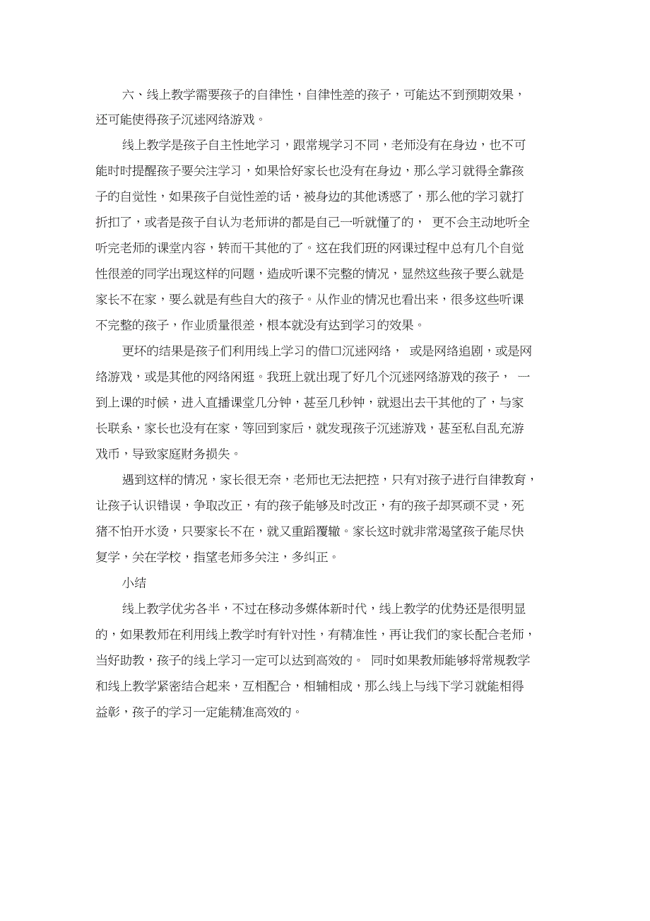 2020年新冠疫情背景下的网课教学总结_第3页