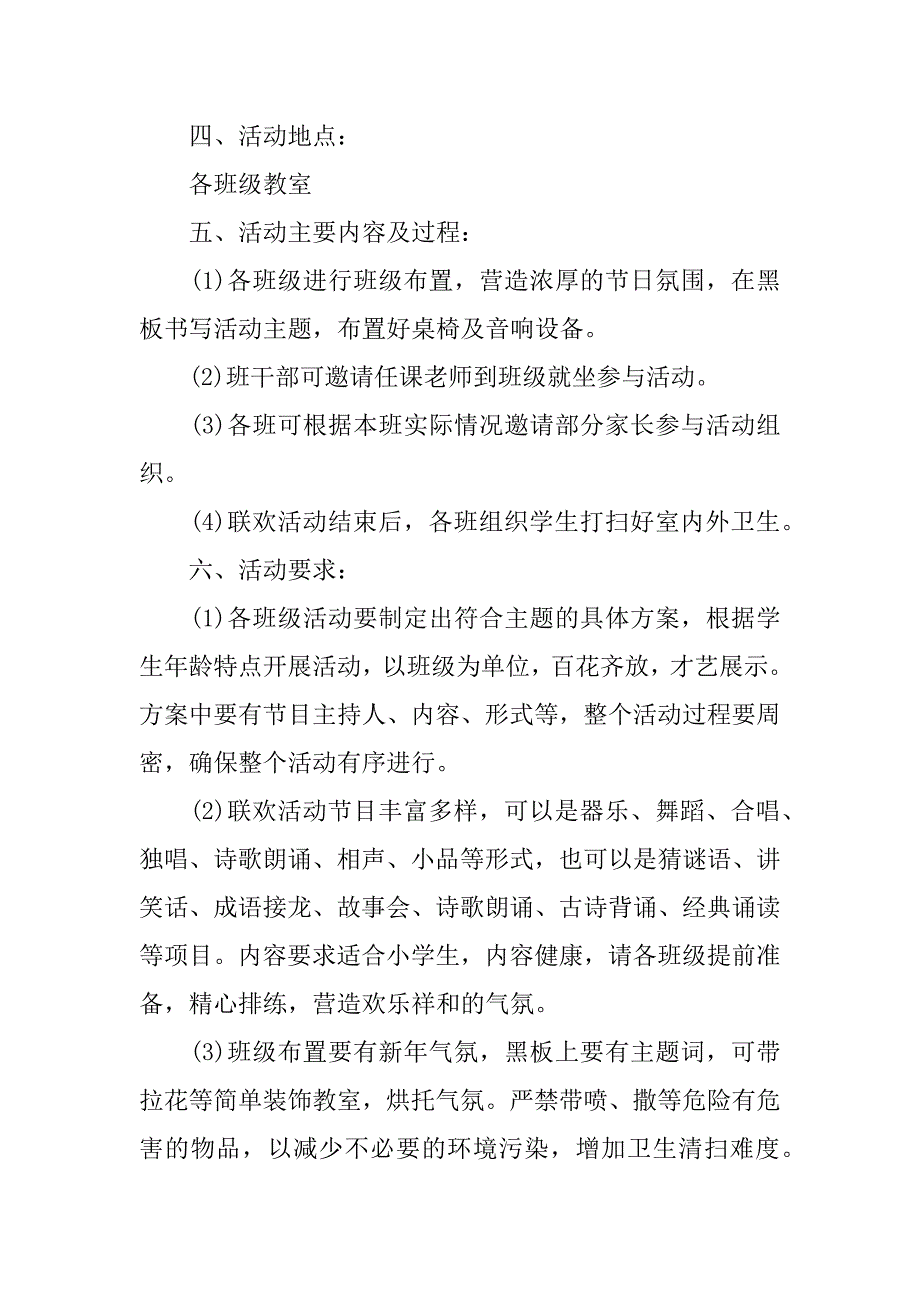 小学班级元旦晚会策划2023最新模板推荐(班级元旦晚会设计方案)_第2页