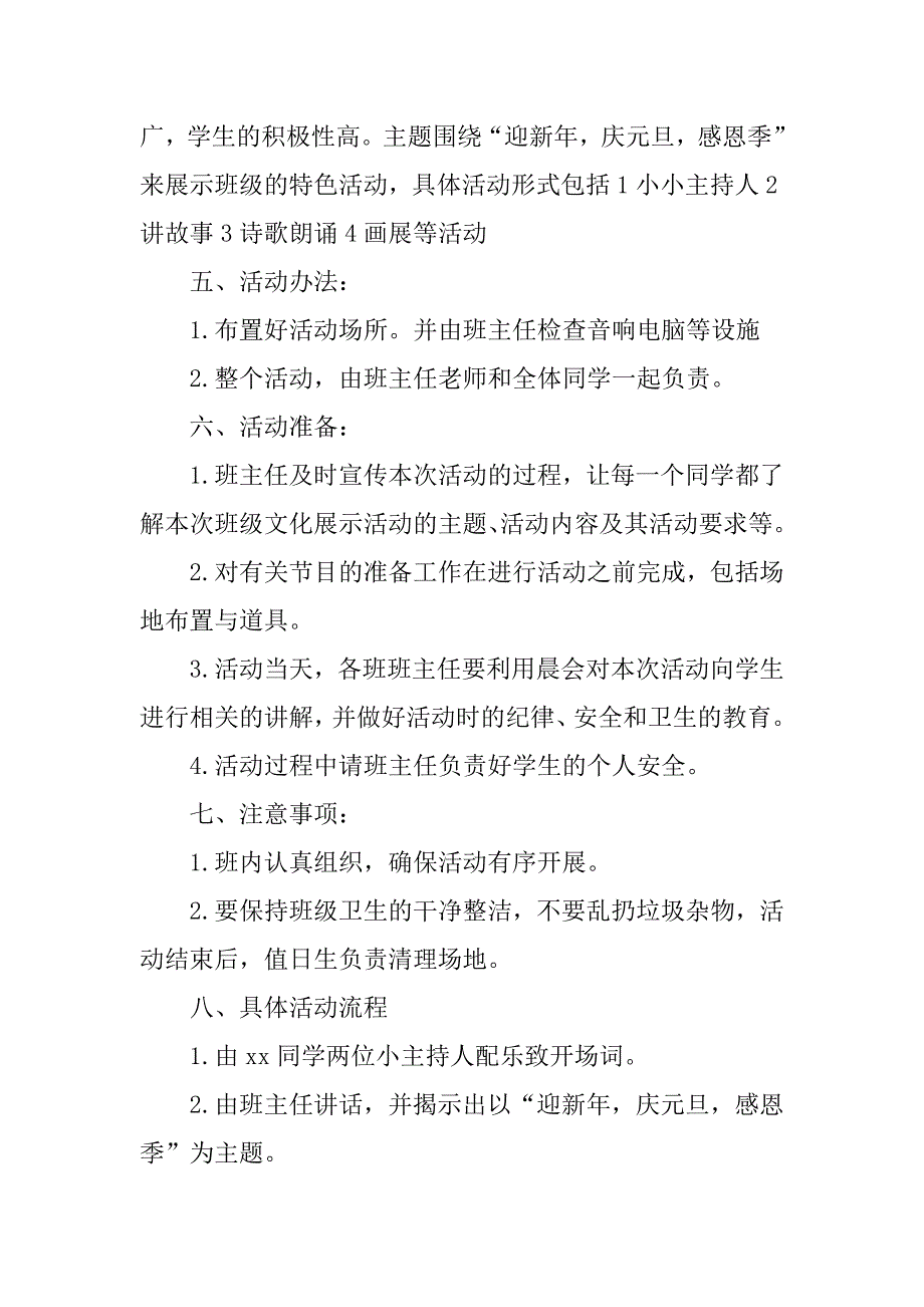 小学班级元旦晚会策划2023最新模板推荐(班级元旦晚会设计方案)_第4页