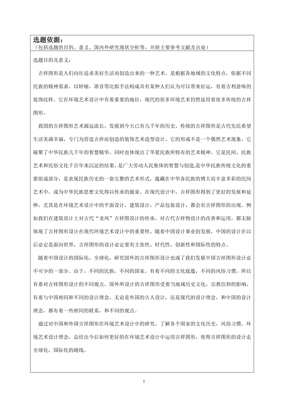 设计艺术学开题报告_第2页