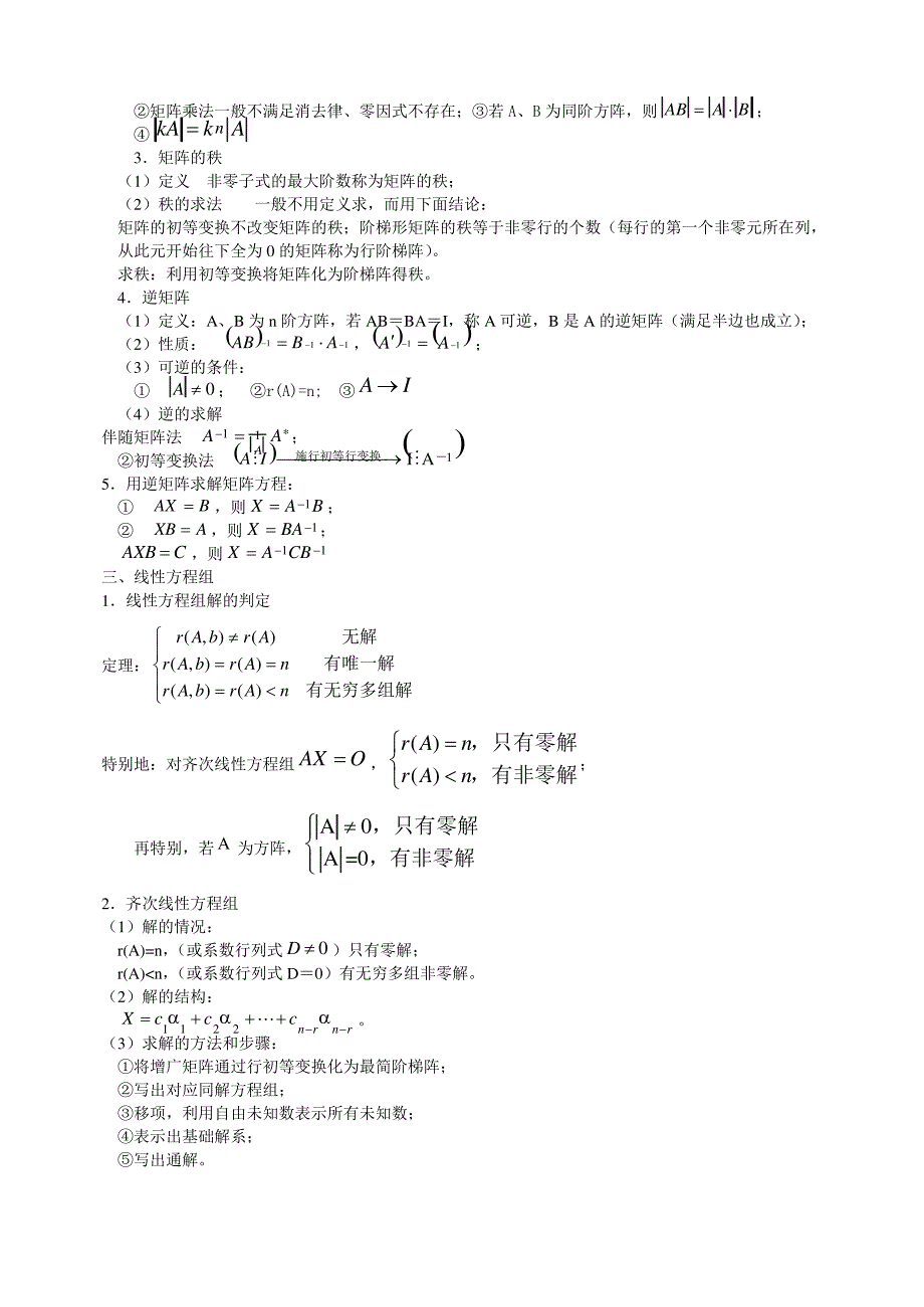 线性代数复习_第2页