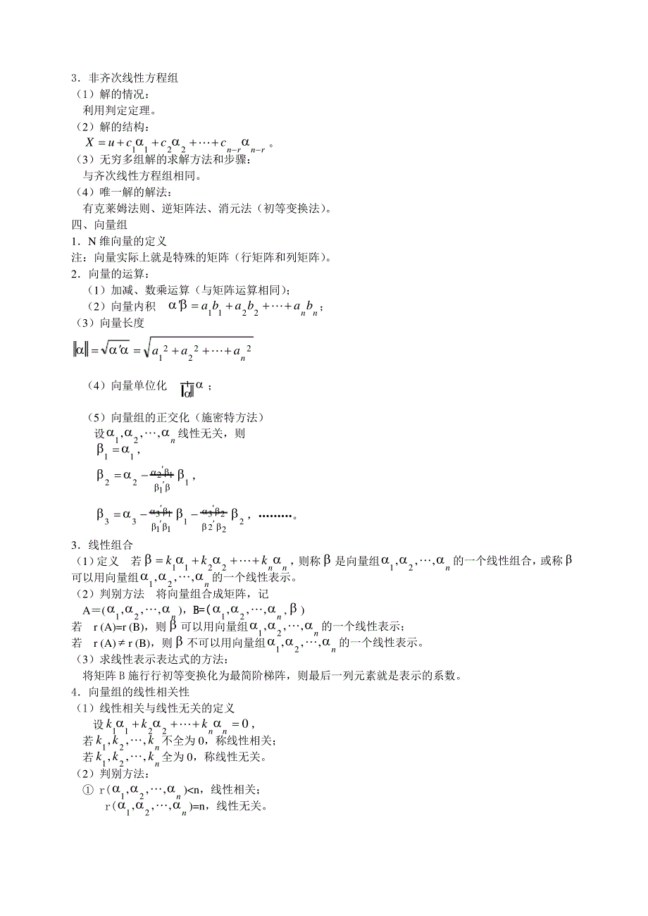 线性代数复习_第3页