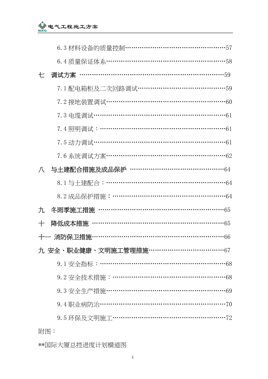 际大厦电气工程施工组织设计方案（天选打工人）.docx_第3页