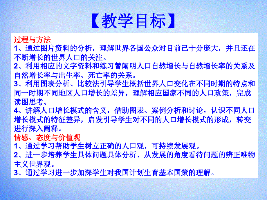 高中地理 1.1人口的数量变化课件 新人教版必修2_第2页