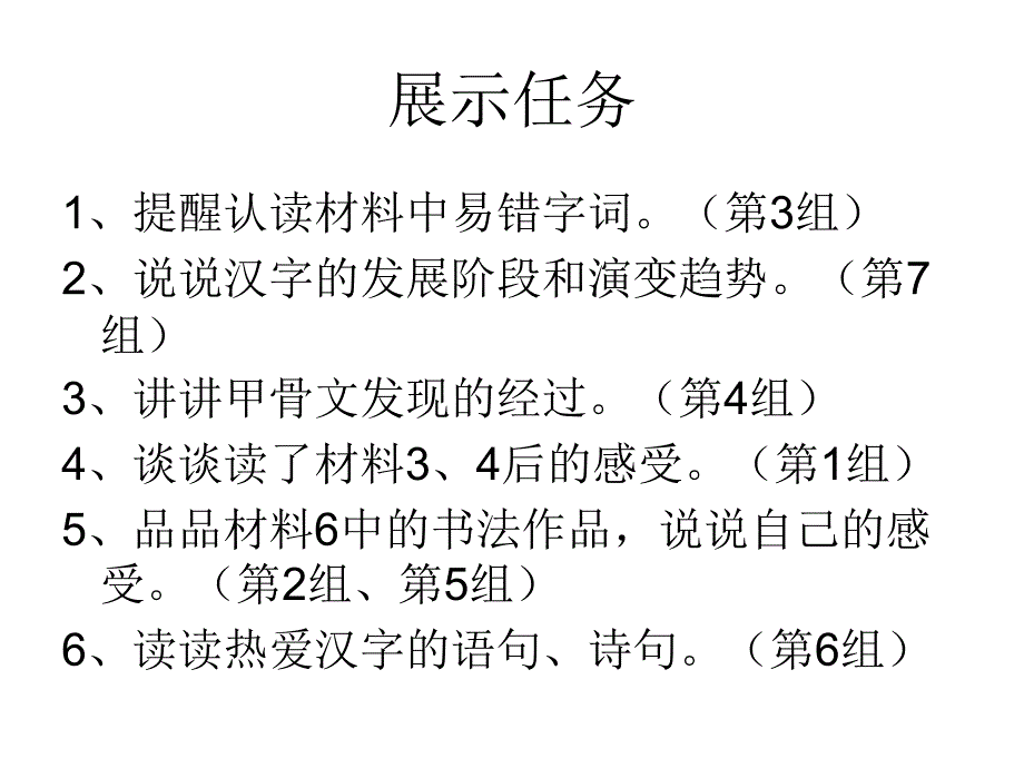 我爱你_汉字_课件 (2)_第2页