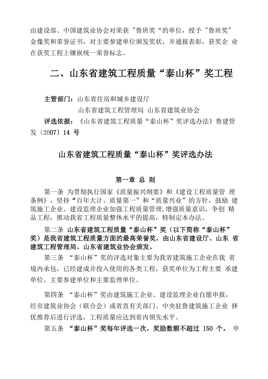 各级建筑工程质量奖简介_第3页