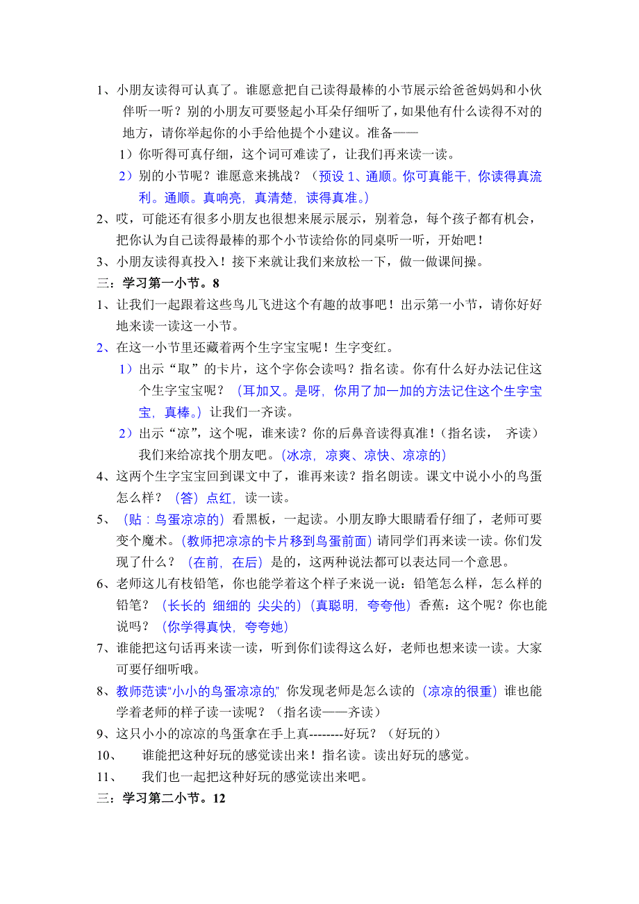 虞碧云两只鸟蛋第一课时.doc_第2页