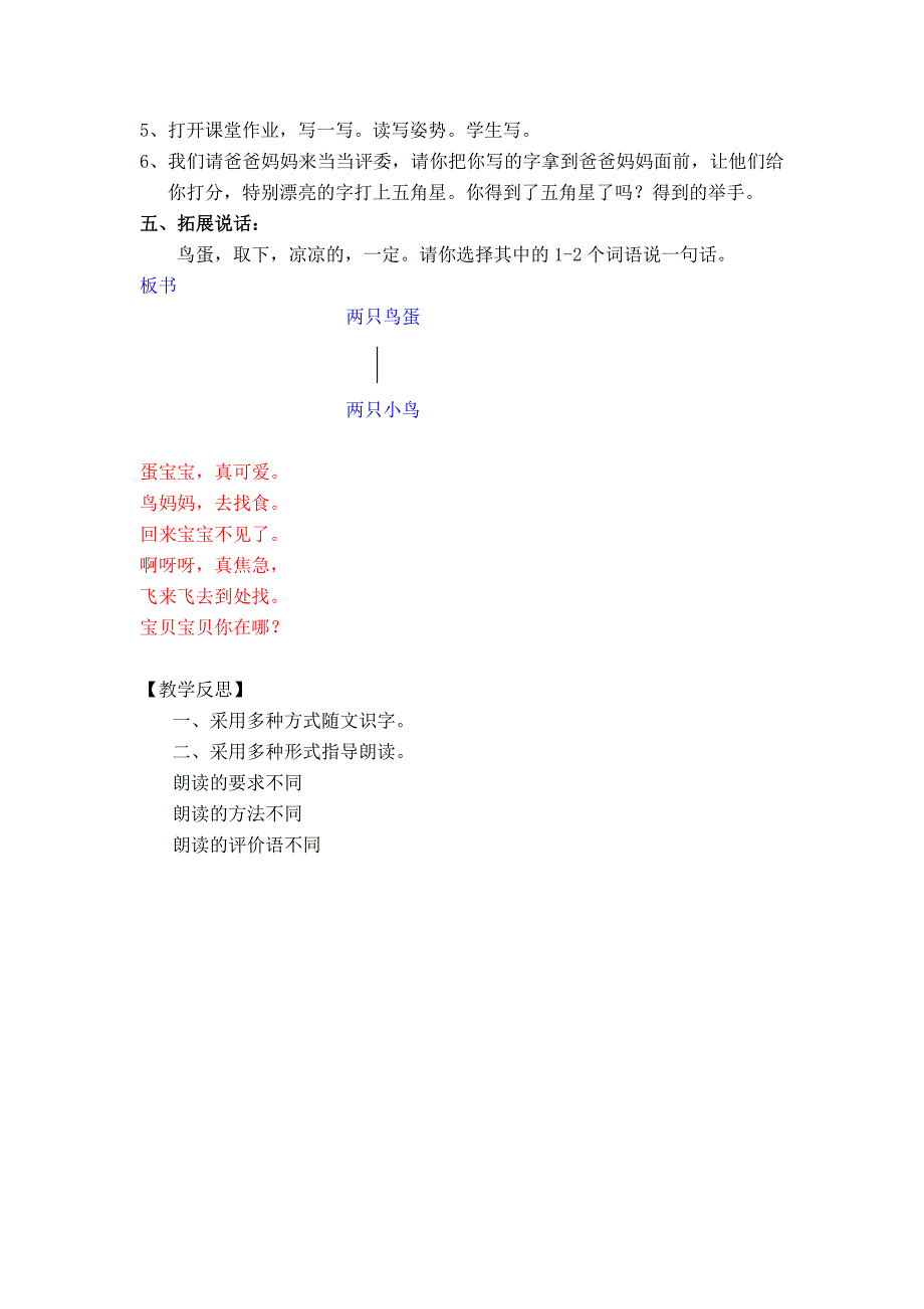 虞碧云两只鸟蛋第一课时.doc_第4页