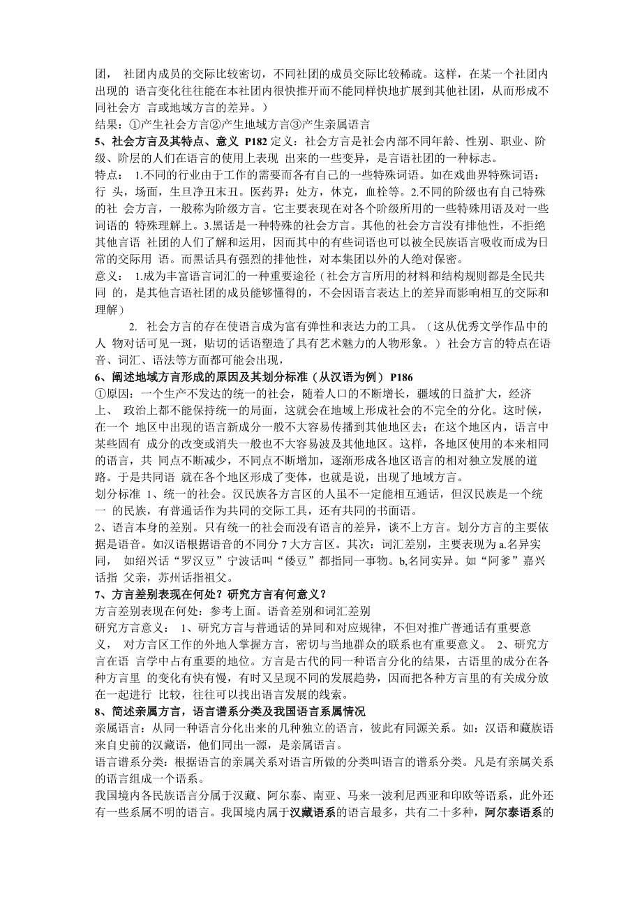 语言学纲要课后思考题_第5页