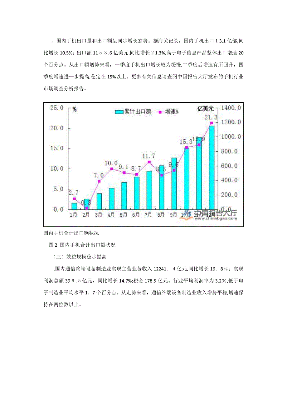 手机行业发展趋势分析_第2页