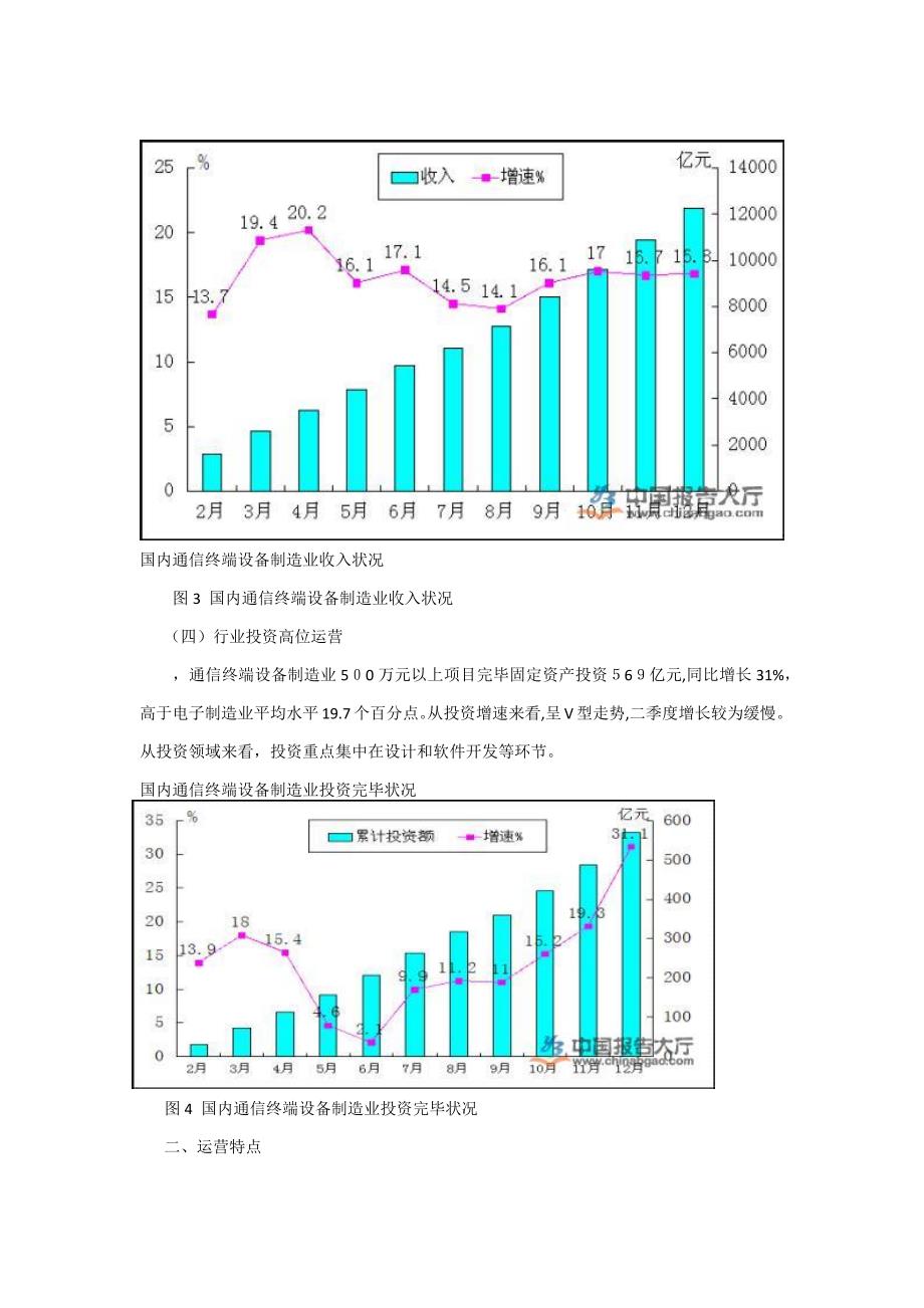 手机行业发展趋势分析_第3页