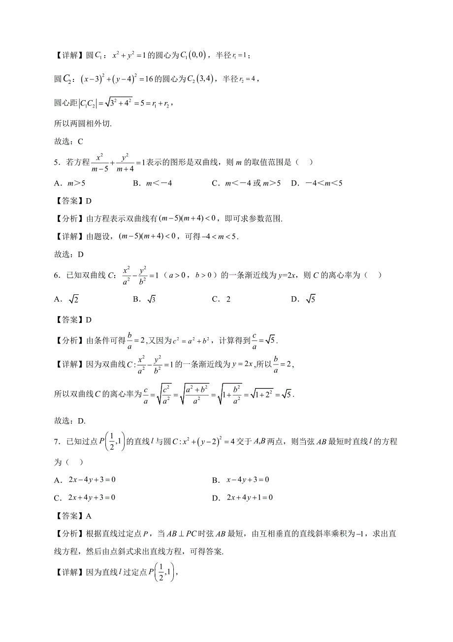 2022-2023学年广西桂林市阳朔县阳朔中学高二年级上册学期期中考试数学试题【含答案】_第2页