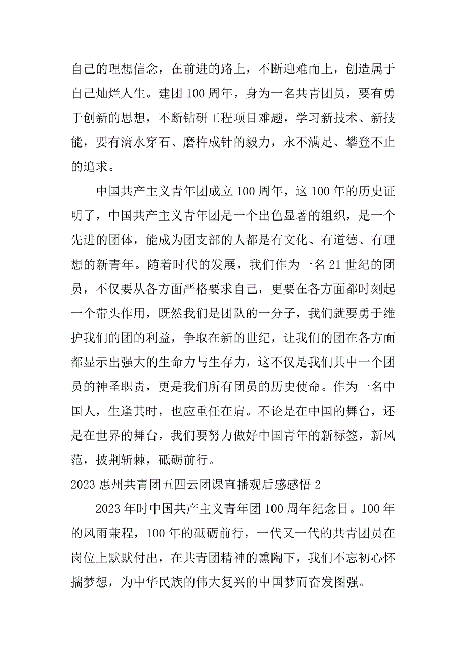 2023惠州共青团五四云团课直播观后感感悟3篇(五月四号云团课观后感)_第2页