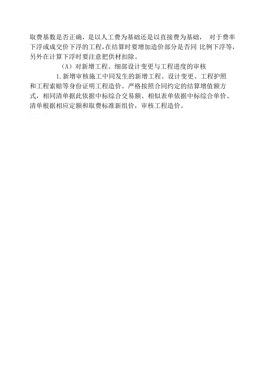 工程造价审核的要点与方法工程造价控制要点_第4页