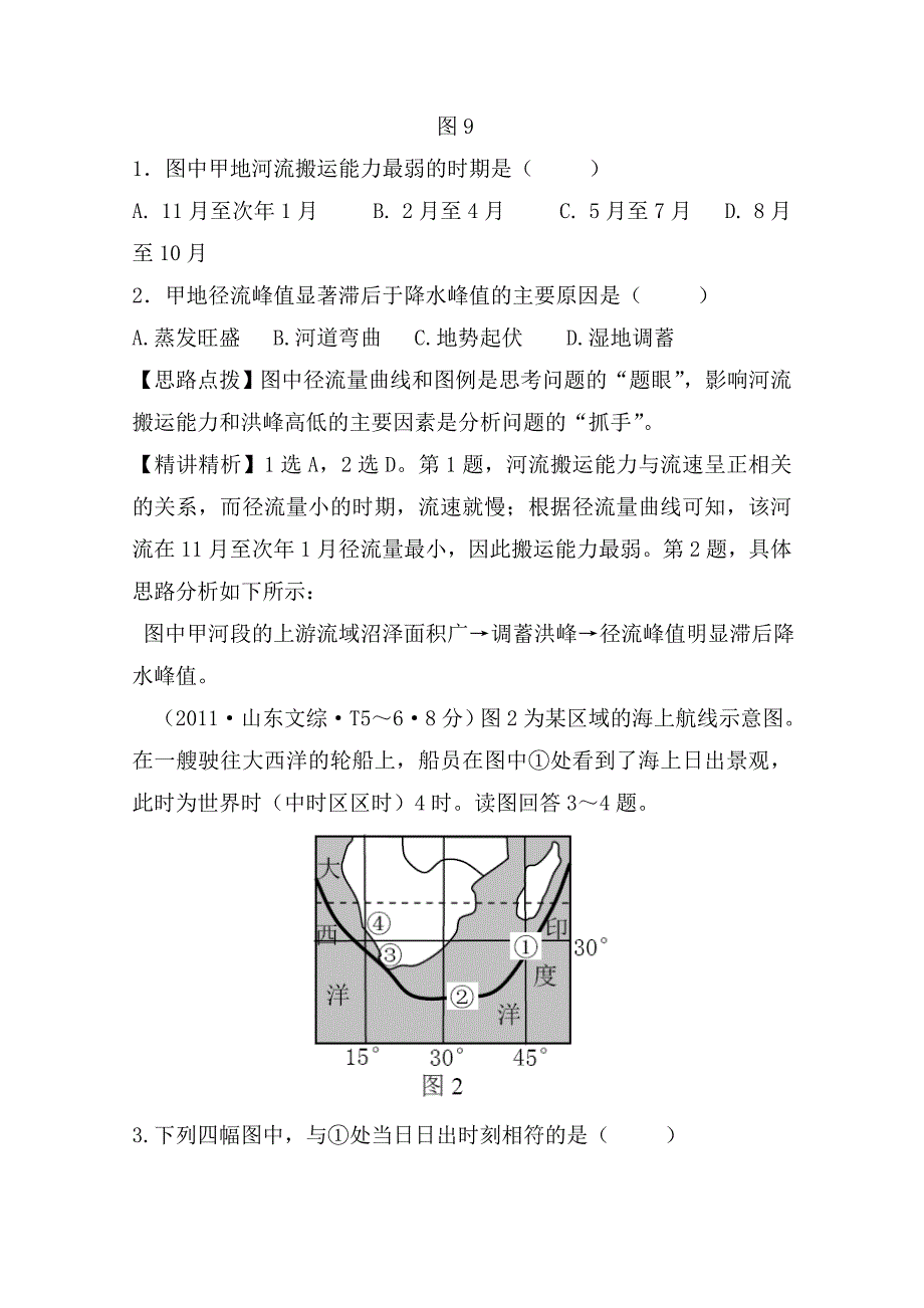 最新高考地理真题类编：考点3地球上的水含答案_第2页