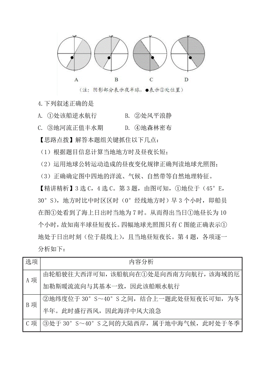 最新高考地理真题类编：考点3地球上的水含答案_第3页