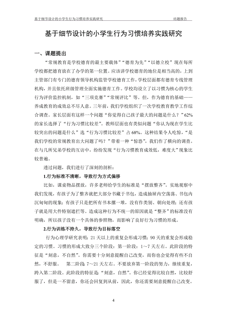 基于细节设计的小学生行为习惯培养实践研究课题结题报告_第4页