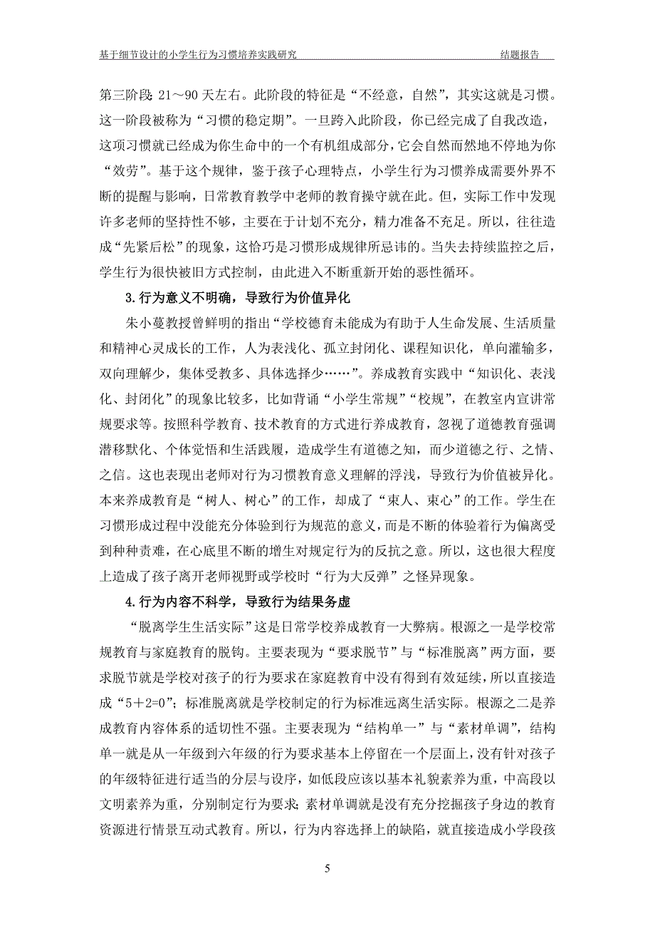 基于细节设计的小学生行为习惯培养实践研究课题结题报告_第5页