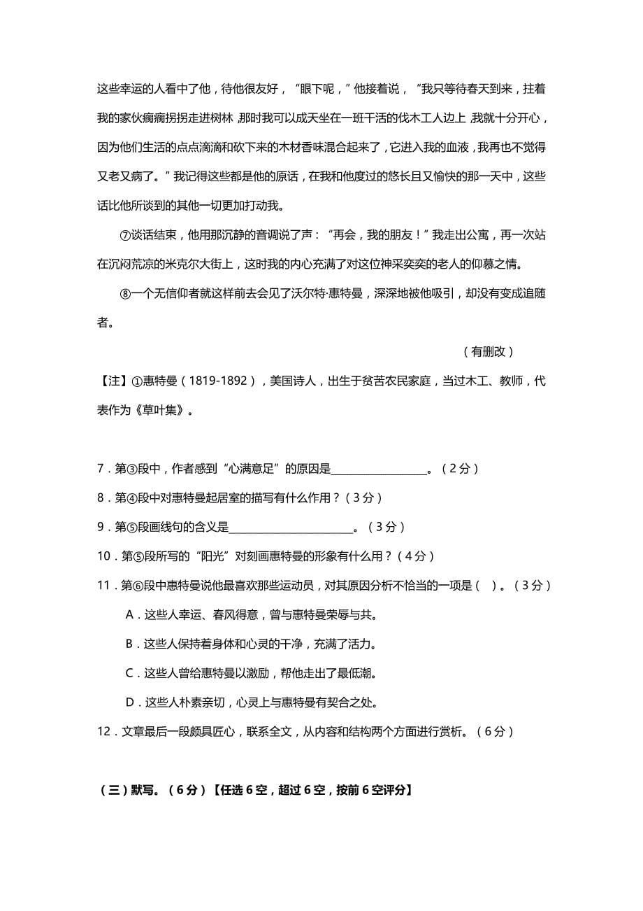 2013年上海高考语文试卷真题试卷（答案版 ）.doc_第5页