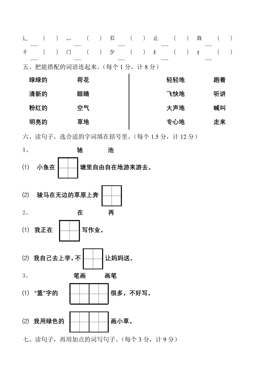 小学一年级语文期中试卷_第2页