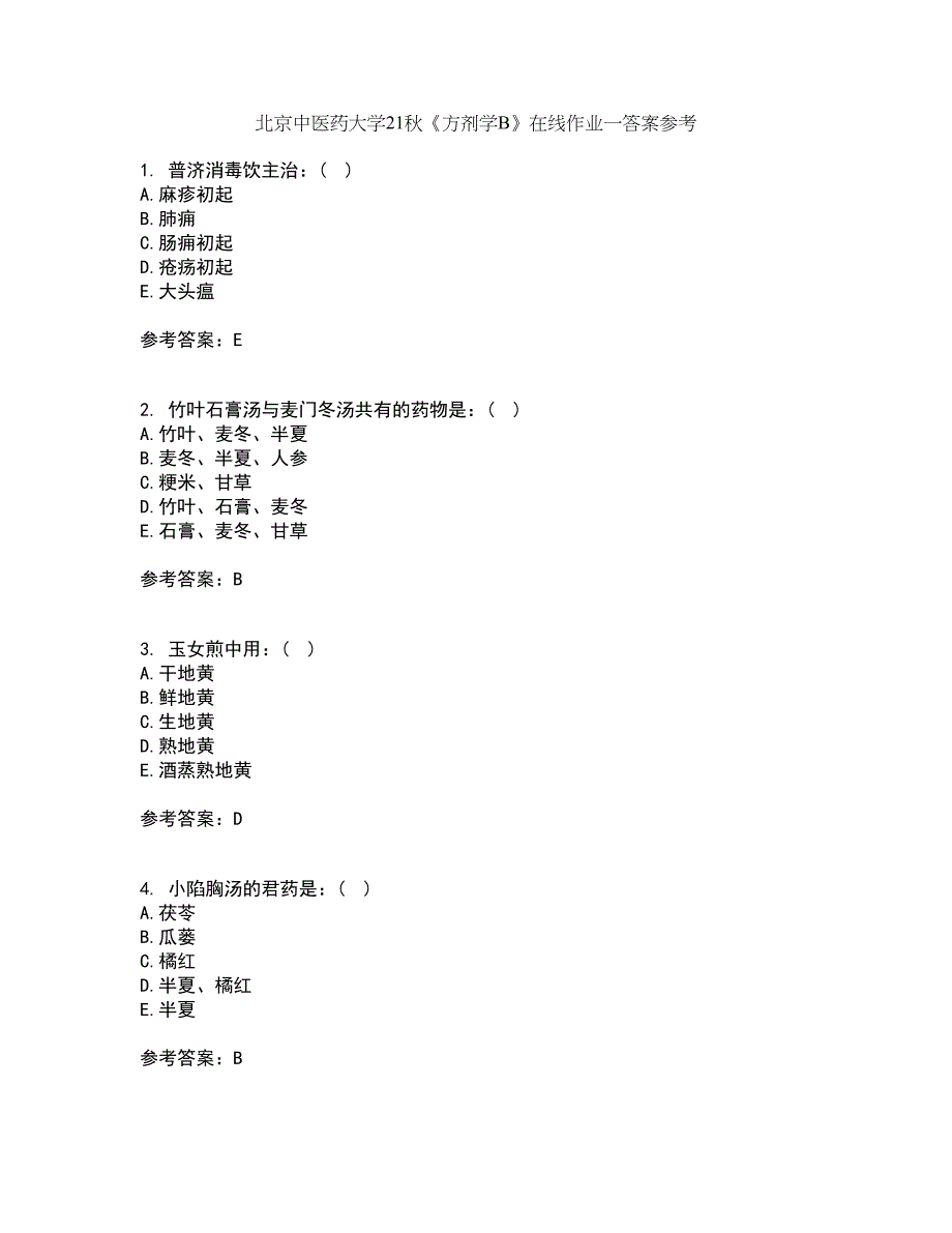 北京中医药大学21秋《方剂学B》在线作业一答案参考84_第1页