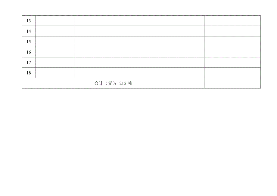 钢 筋 进 料 单.doc_第2页